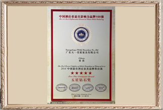 2014中國較佳酒店家具品牌供應(yīng)商五星鉆石獎(jiǎng)