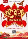 天一美家 | 八一建軍節，向我們偉大祖國可愛的中國軍人致敬！