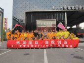 好團隊，由我創造——記天一美家北京分公司第一屆拓展培訓